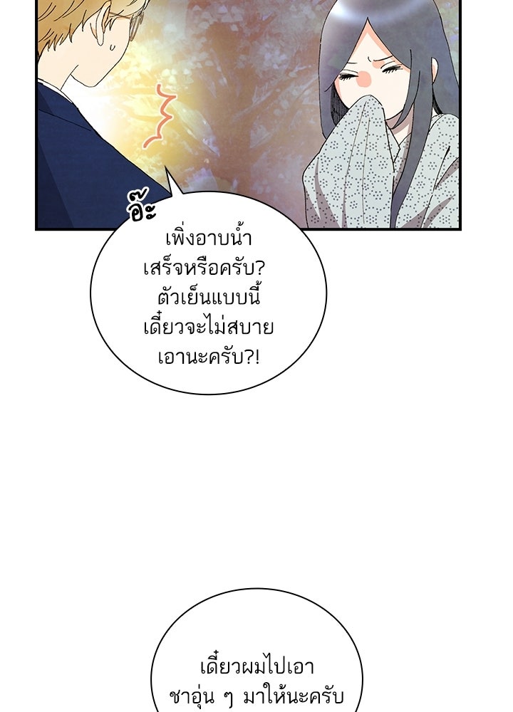 สามีคนที่สี่ - หน้า 34