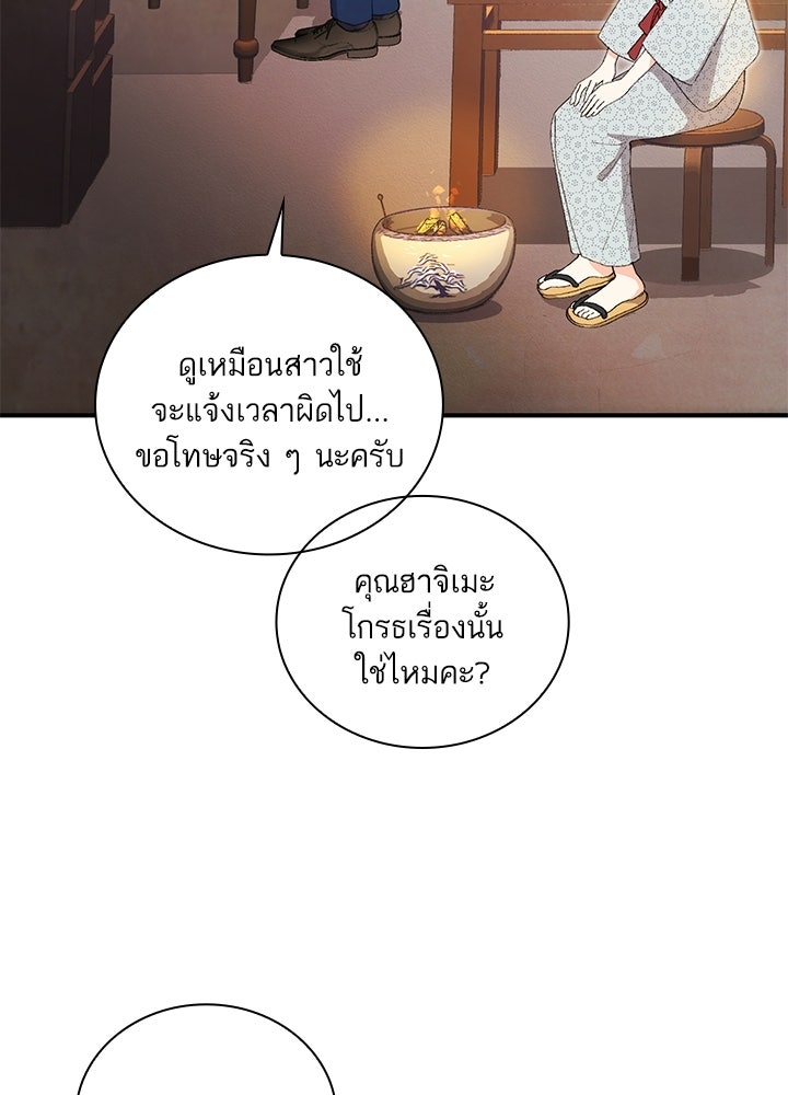 สามีคนที่สี่ - หน้า 38