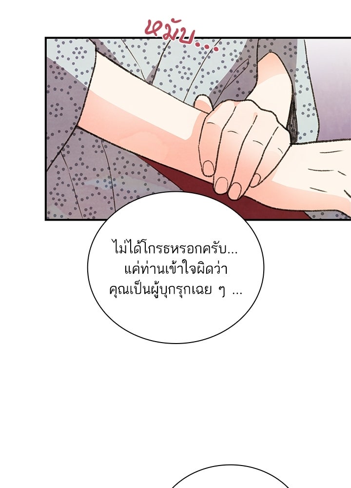 สามีคนที่สี่ - หน้า 40