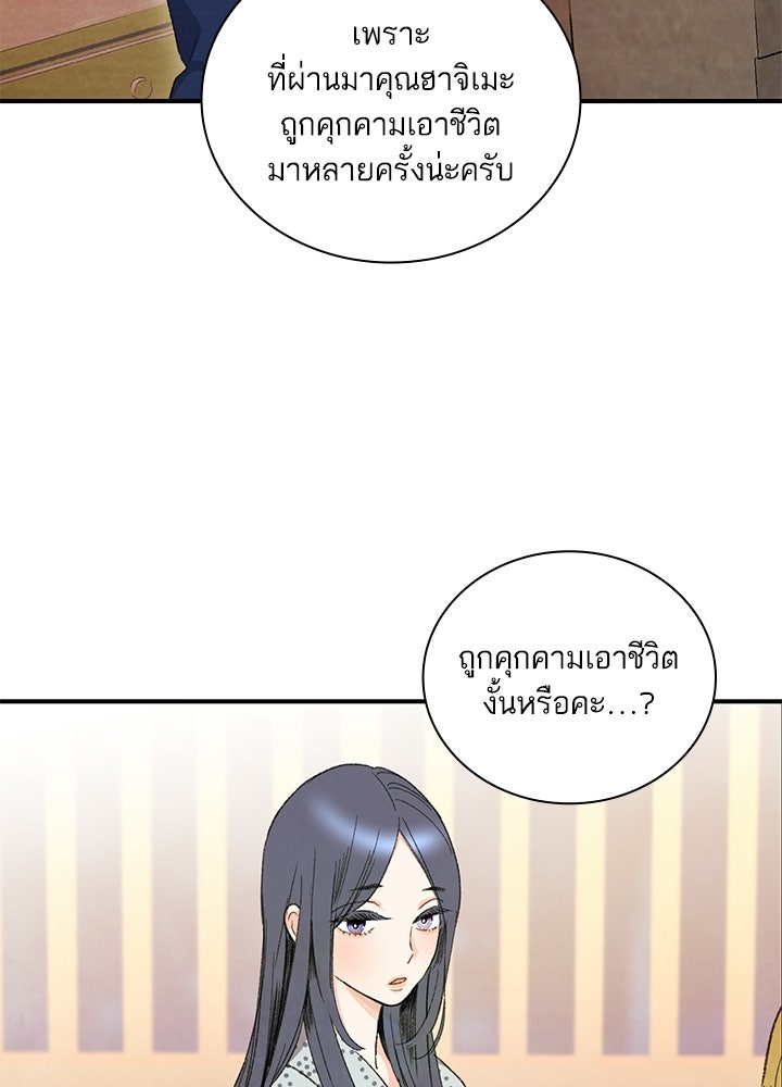 สามีคนที่สี่ - หน้า 42