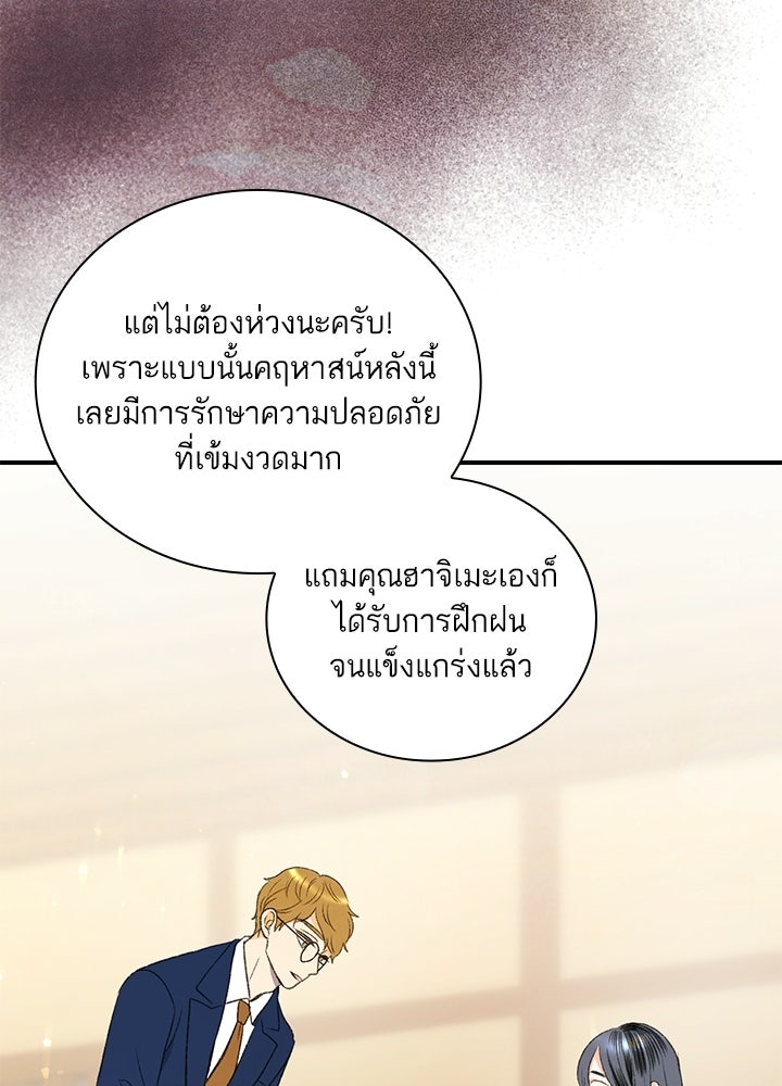 สามีคนที่สี่ - หน้า 47
