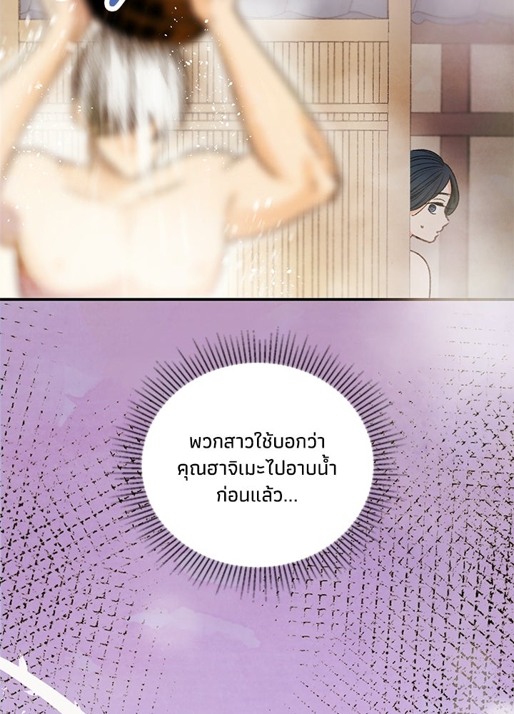 สามีคนที่สี่ - หน้า 5
