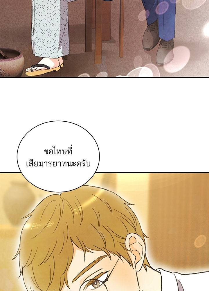 สามีคนที่สี่ - หน้า 51