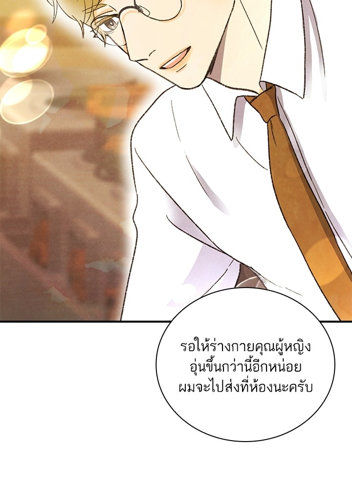 สามีคนที่สี่ - หน้า 52