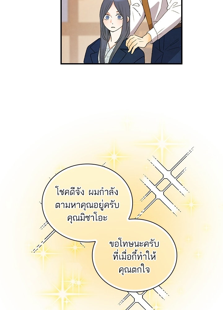 สามีคนที่สี่ - หน้า 58