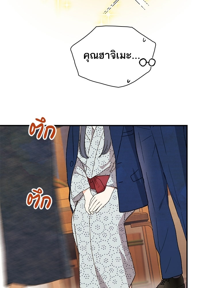 สามีคนที่สี่ - หน้า 59