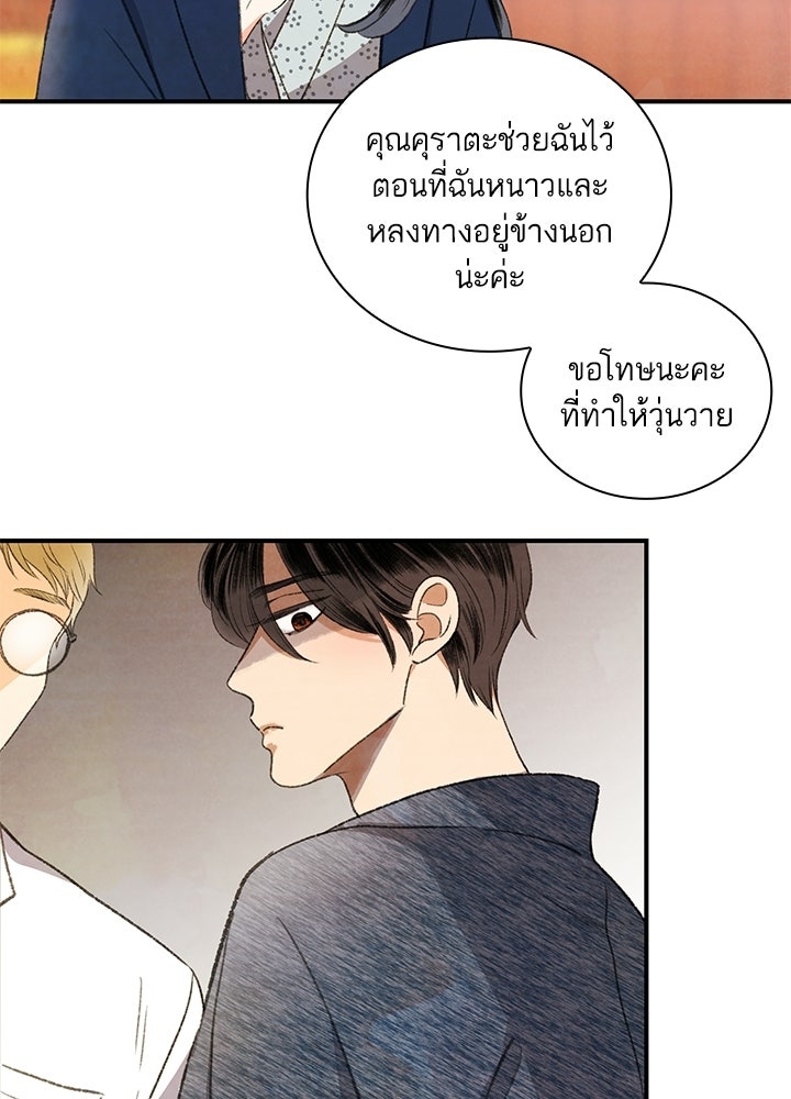 สามีคนที่สี่ - หน้า 63