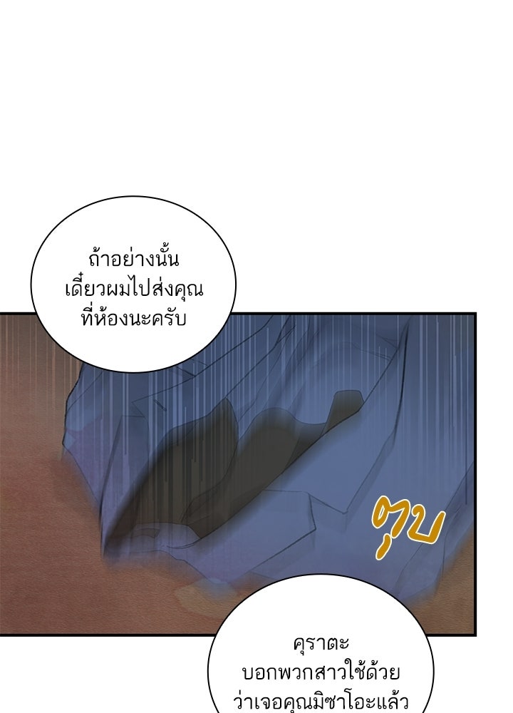 สามีคนที่สี่ - หน้า 66