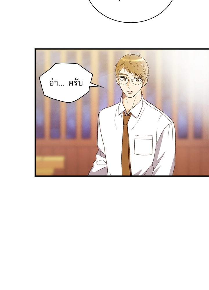 สามีคนที่สี่ - หน้า 67