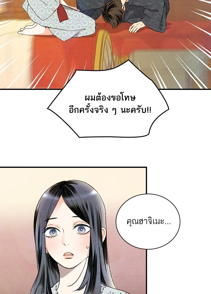 สามีคนที่สี่ - หน้า 73