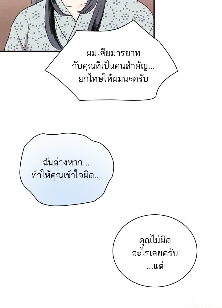 สามีคนที่สี่ - หน้า 74