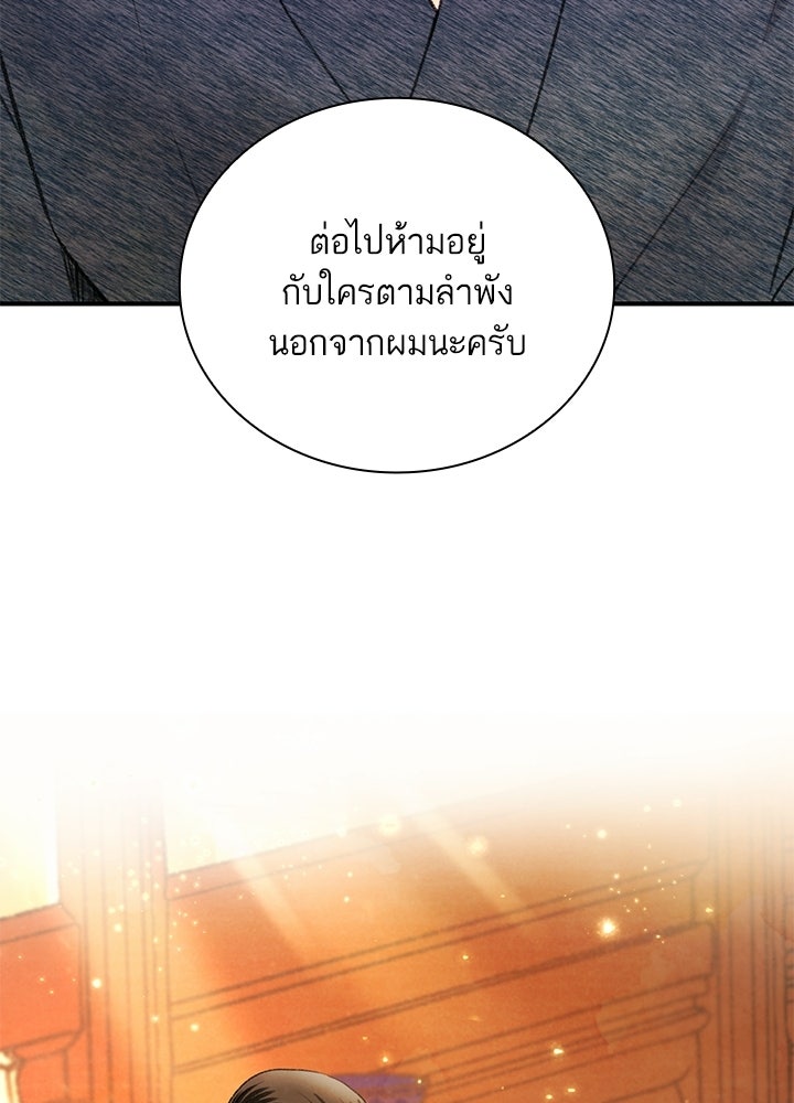 สามีคนที่สี่ - หน้า 76