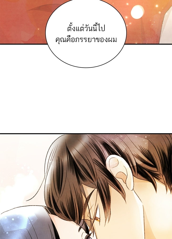 สามีคนที่สี่ - หน้า 78