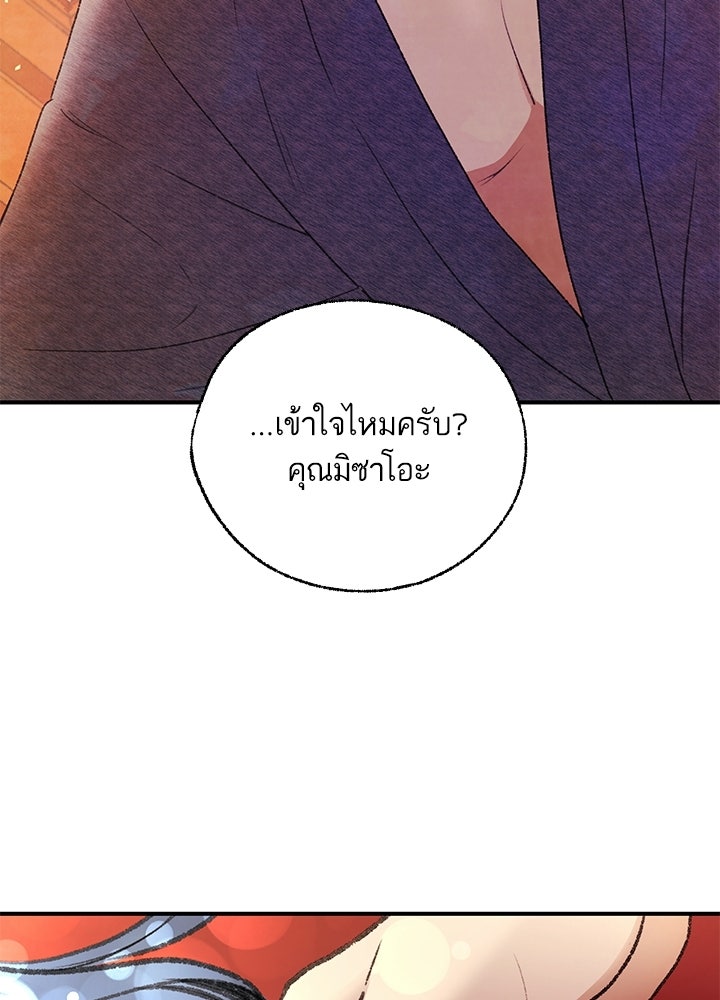 สามีคนที่สี่ - หน้า 85