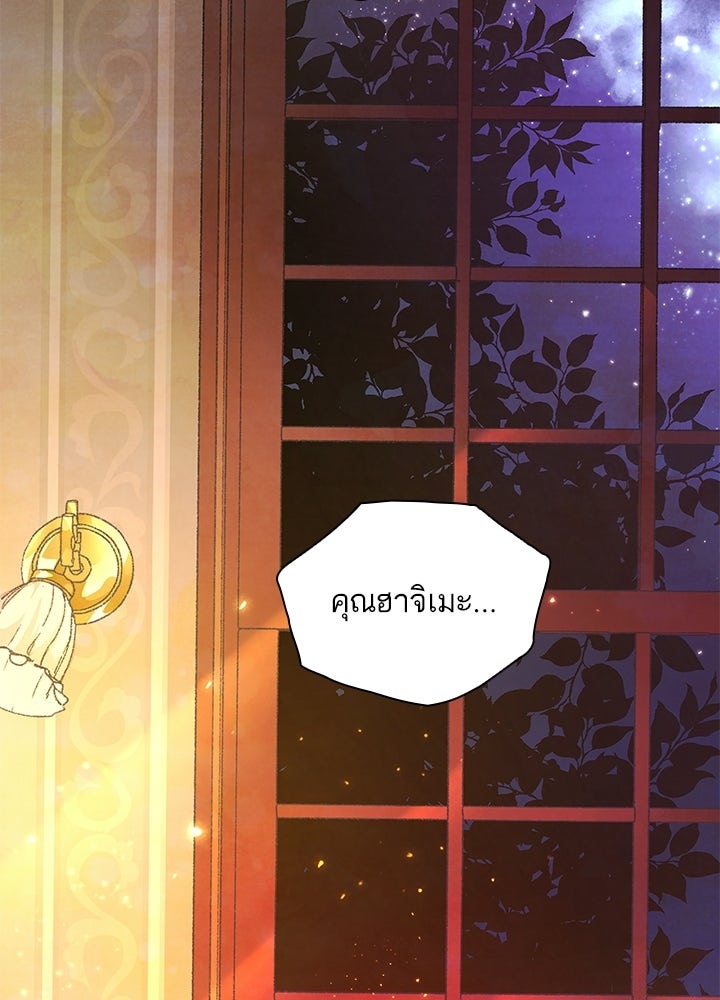 สามีคนที่สี่ - หน้า 87