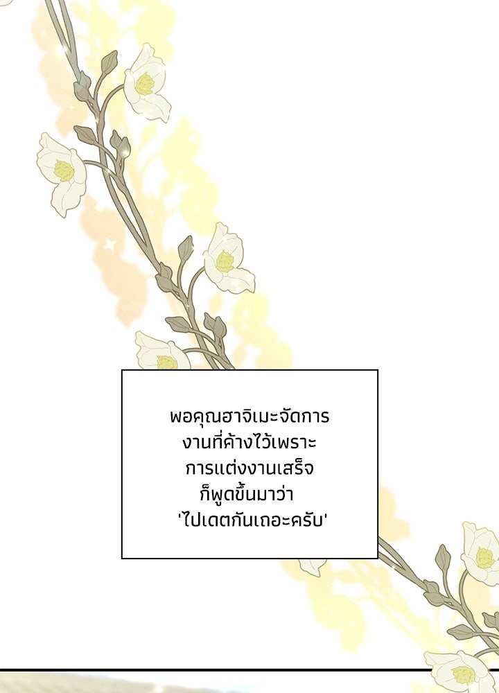 สามีคนที่สี่ - หน้า 104