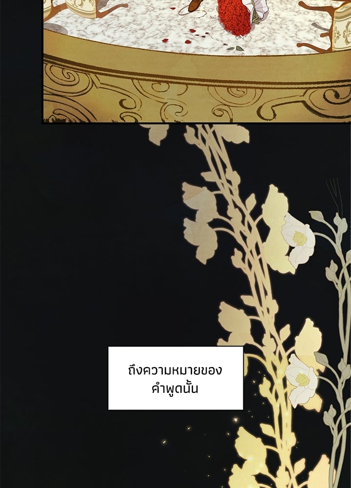 สามีคนที่สี่ - หน้า 108