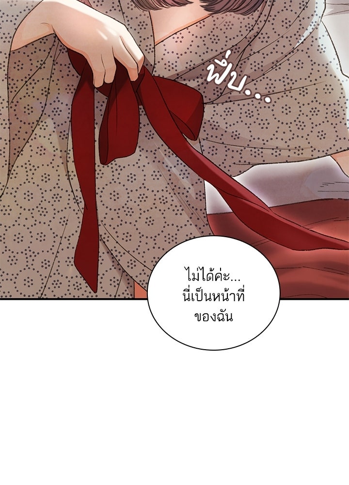 สามีคนที่สี่ - หน้า 12