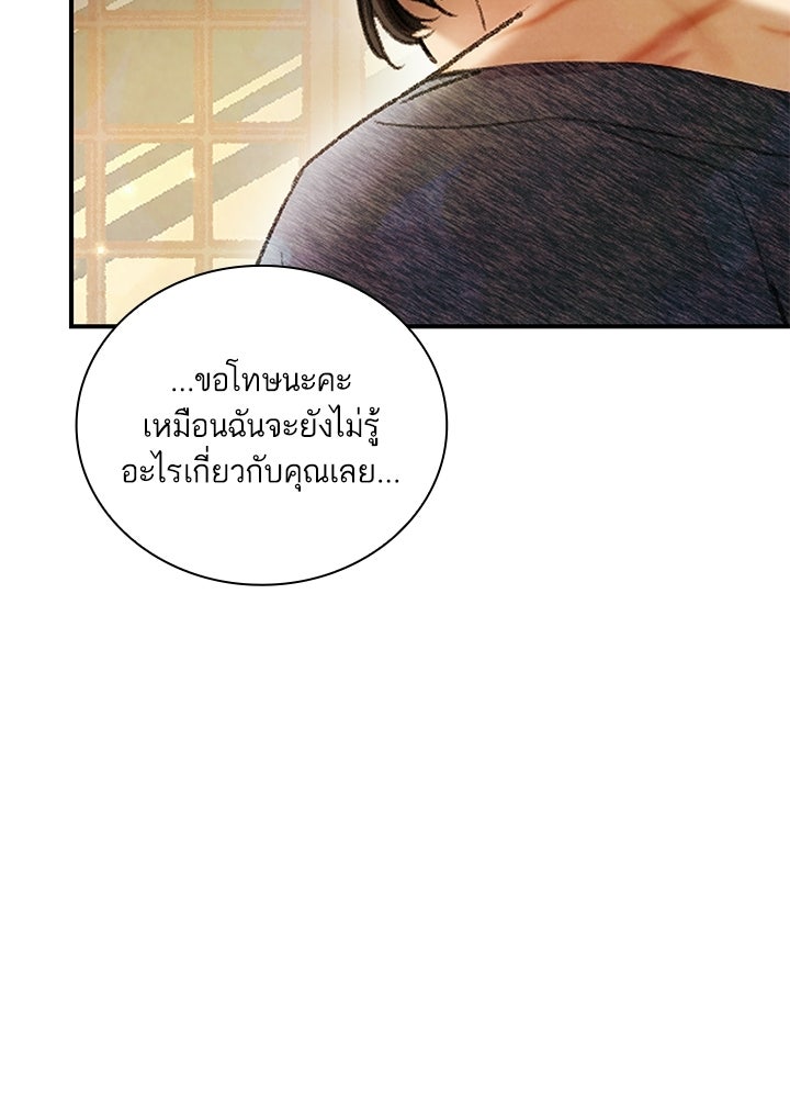 สามีคนที่สี่ - หน้า 18