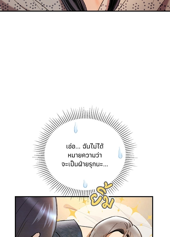 สามีคนที่สี่ - หน้า 24