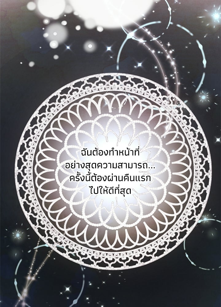 สามีคนที่สี่ - หน้า 27