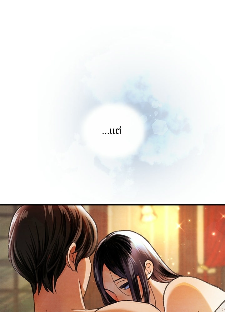 สามีคนที่สี่ - หน้า 33