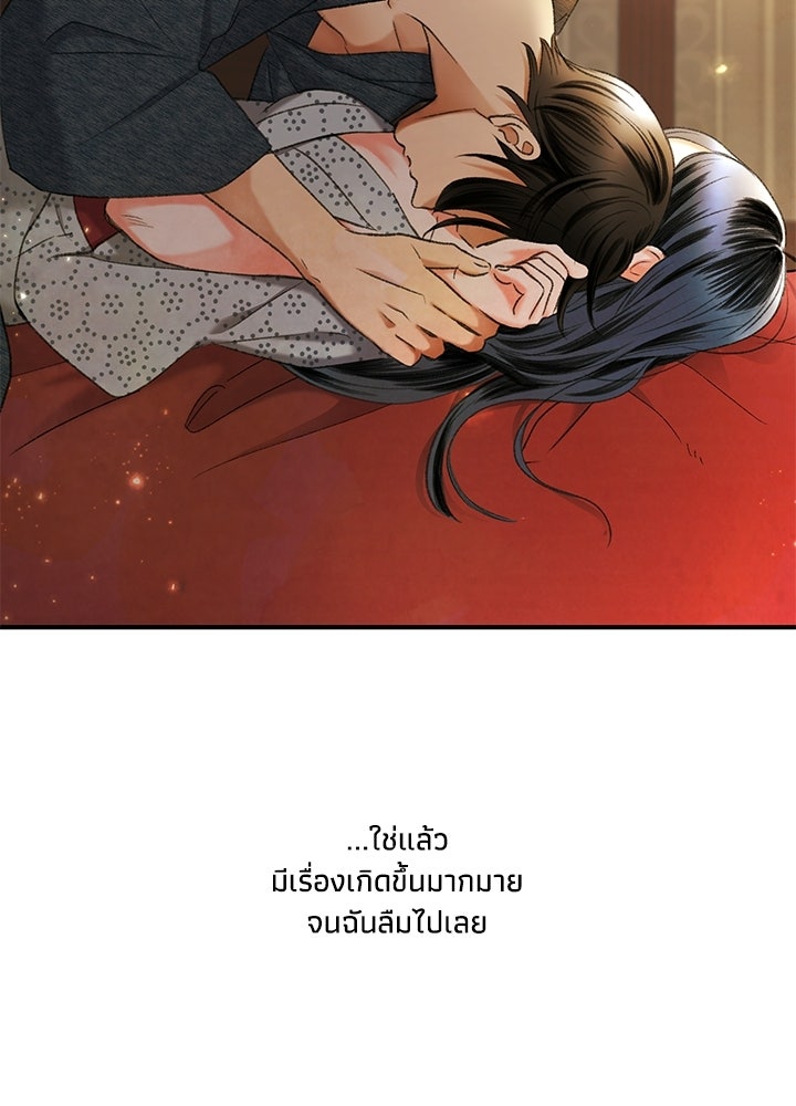 สามีคนที่สี่ - หน้า 4