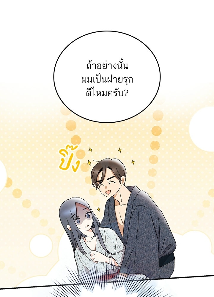 สามีคนที่สี่ - หน้า 42