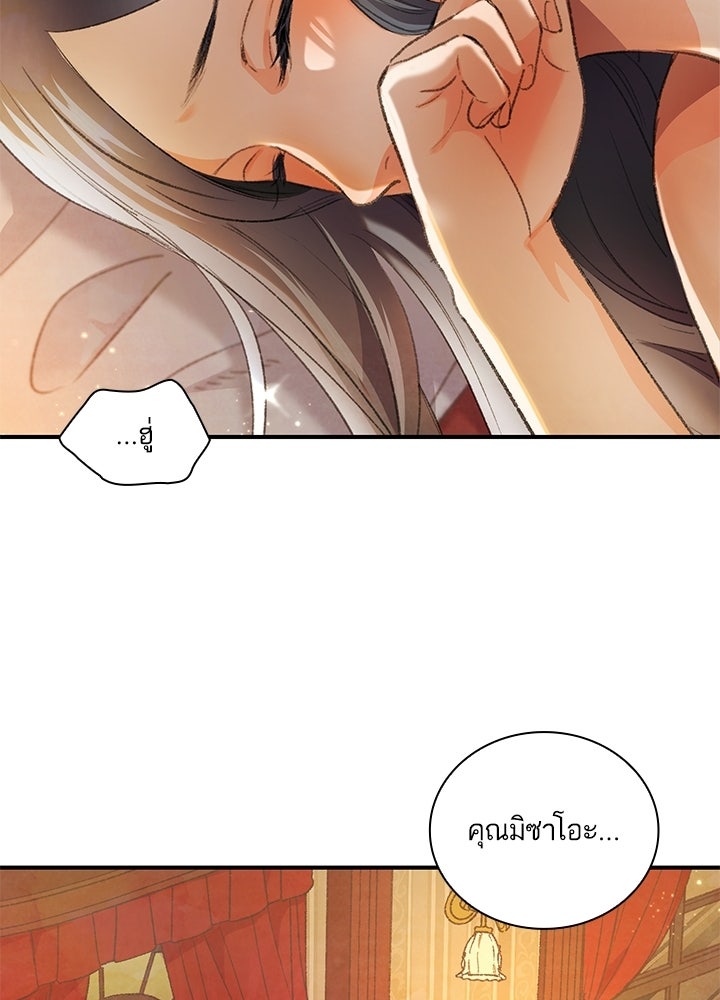 สามีคนที่สี่ - หน้า 47