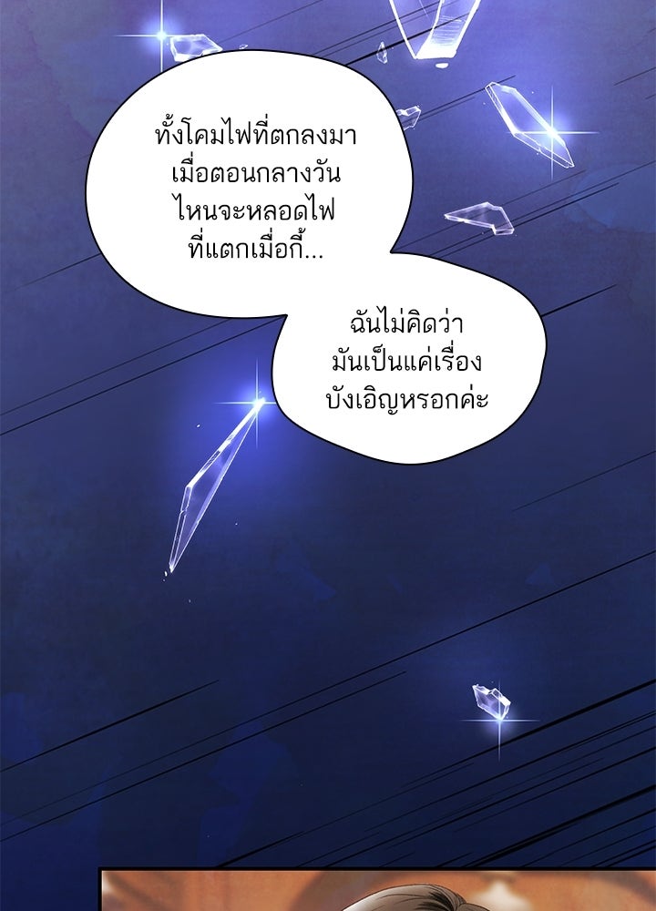 สามีคนที่สี่ - หน้า 65