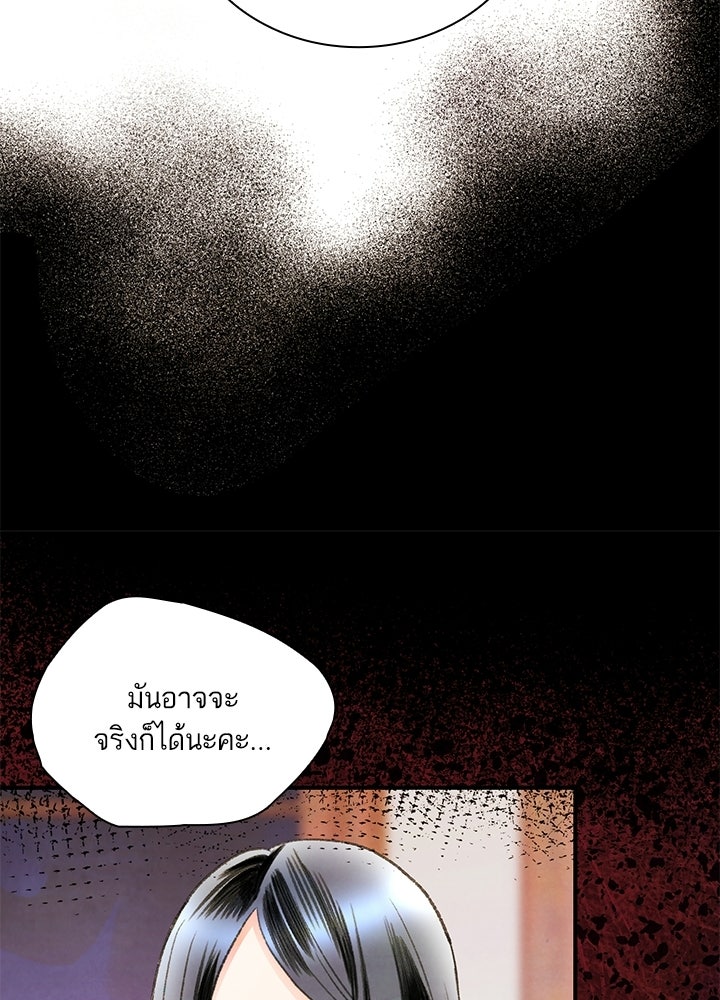 สามีคนที่สี่ - หน้า 67