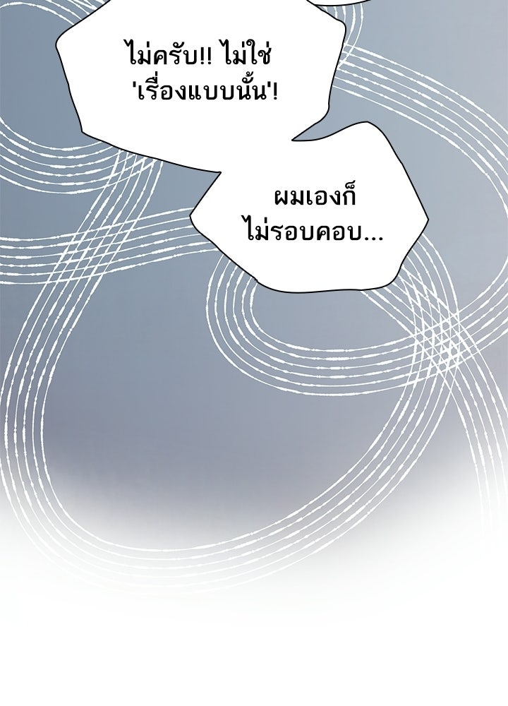 สามีคนที่สี่ - หน้า 75