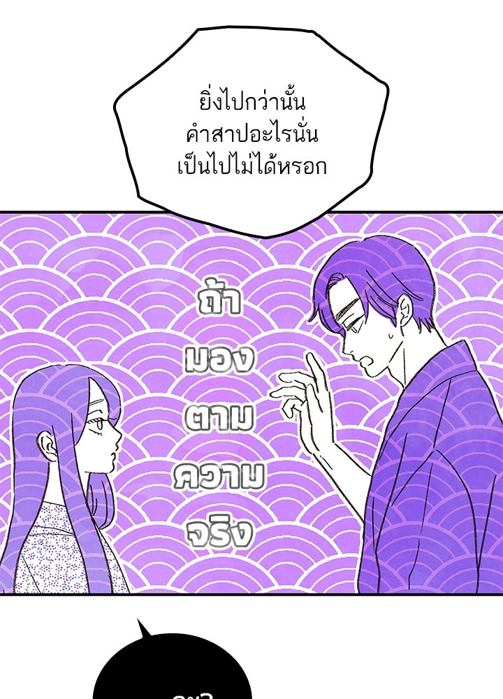 สามีคนที่สี่ - หน้า 76