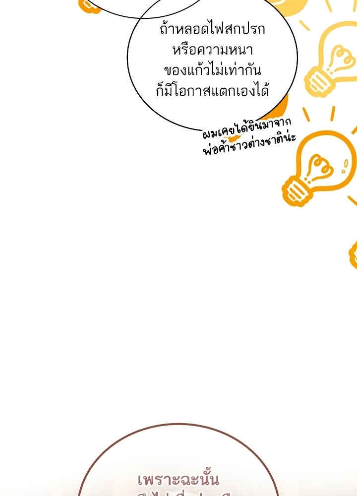 สามีคนที่สี่ - หน้า 78