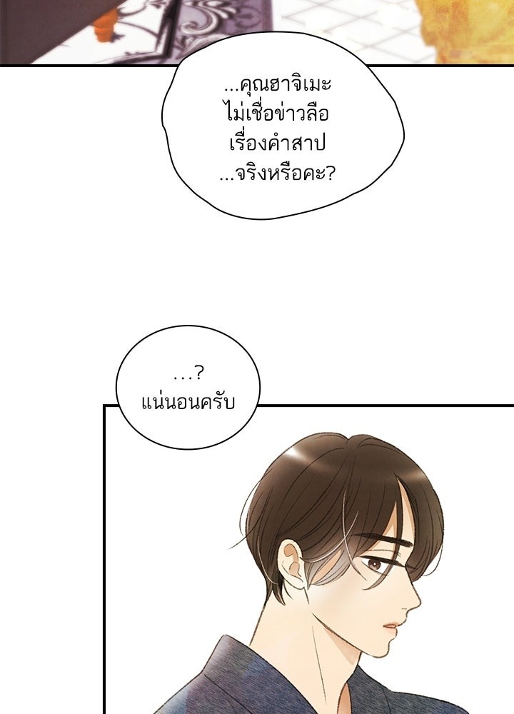 สามีคนที่สี่ - หน้า 83