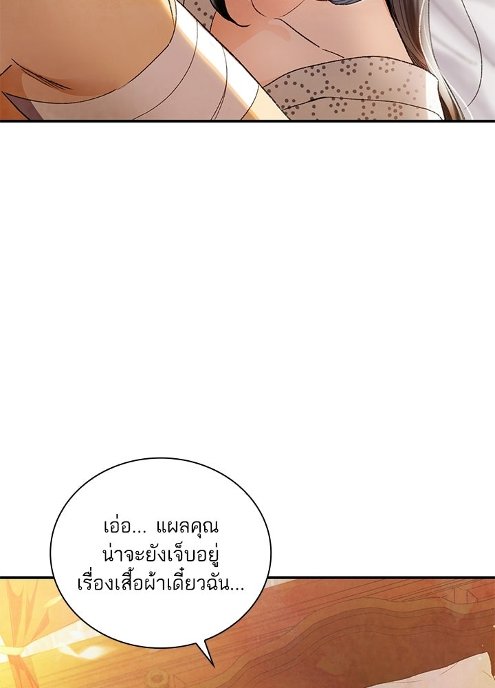 สามีคนที่สี่ - หน้า 9