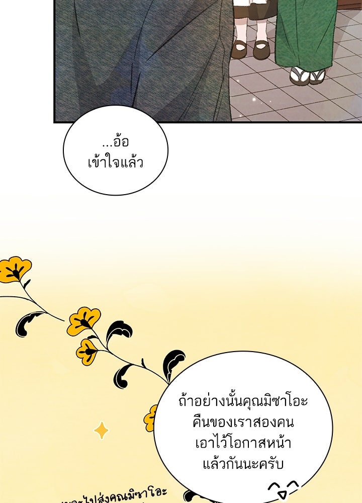 สามีคนที่สี่ - หน้า 90
