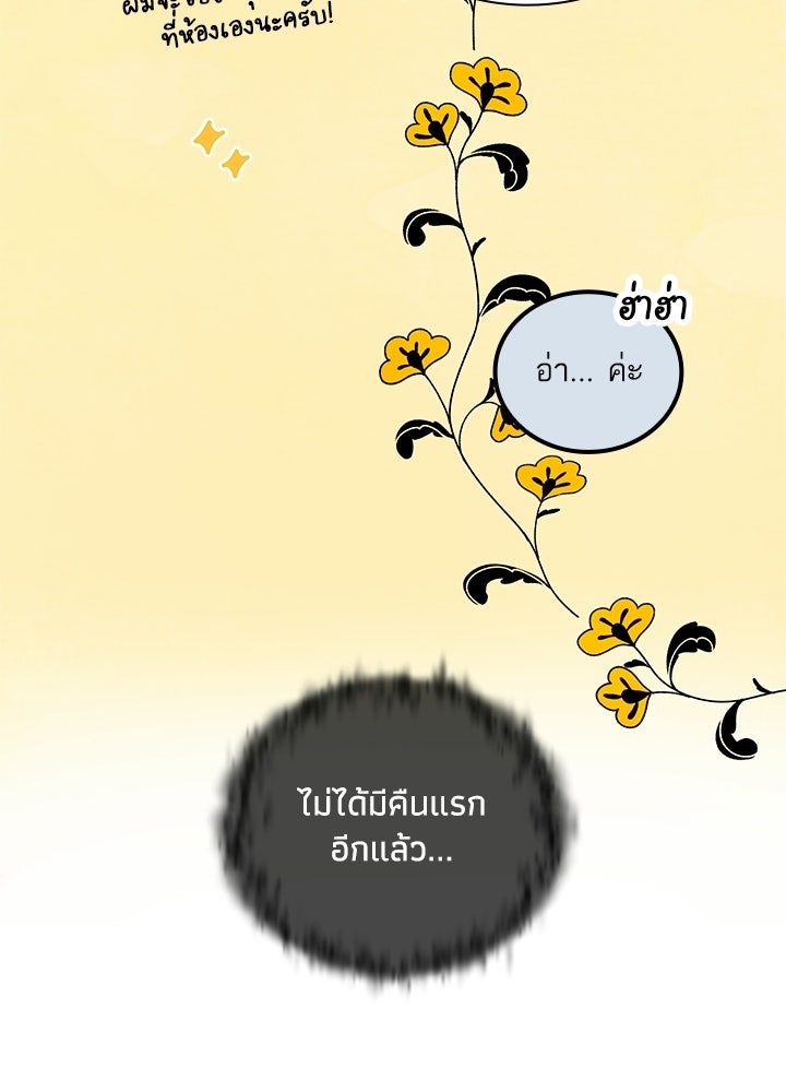 สามีคนที่สี่ - หน้า 91