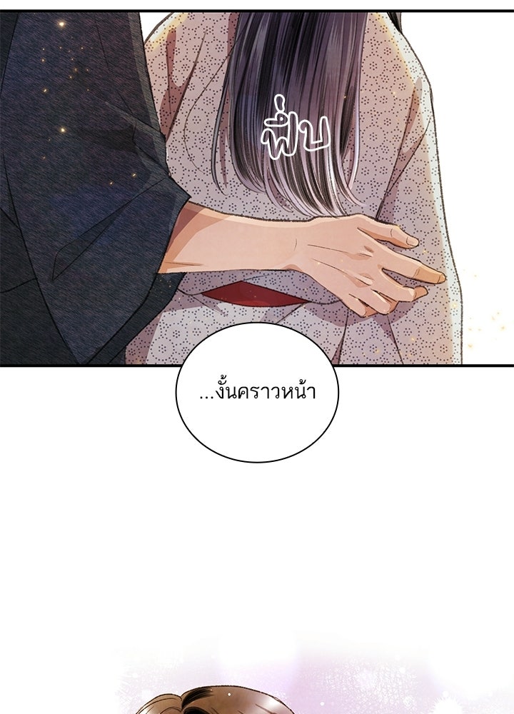 สามีคนที่สี่ - หน้า 94
