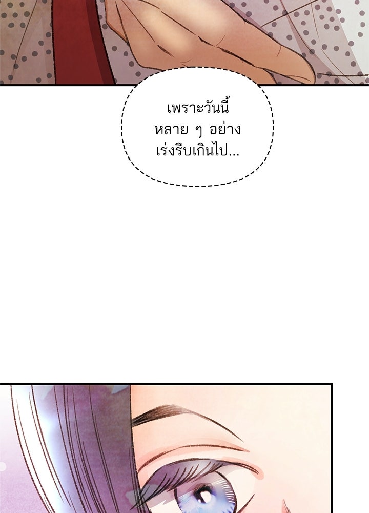 สามีคนที่สี่ - หน้า 98