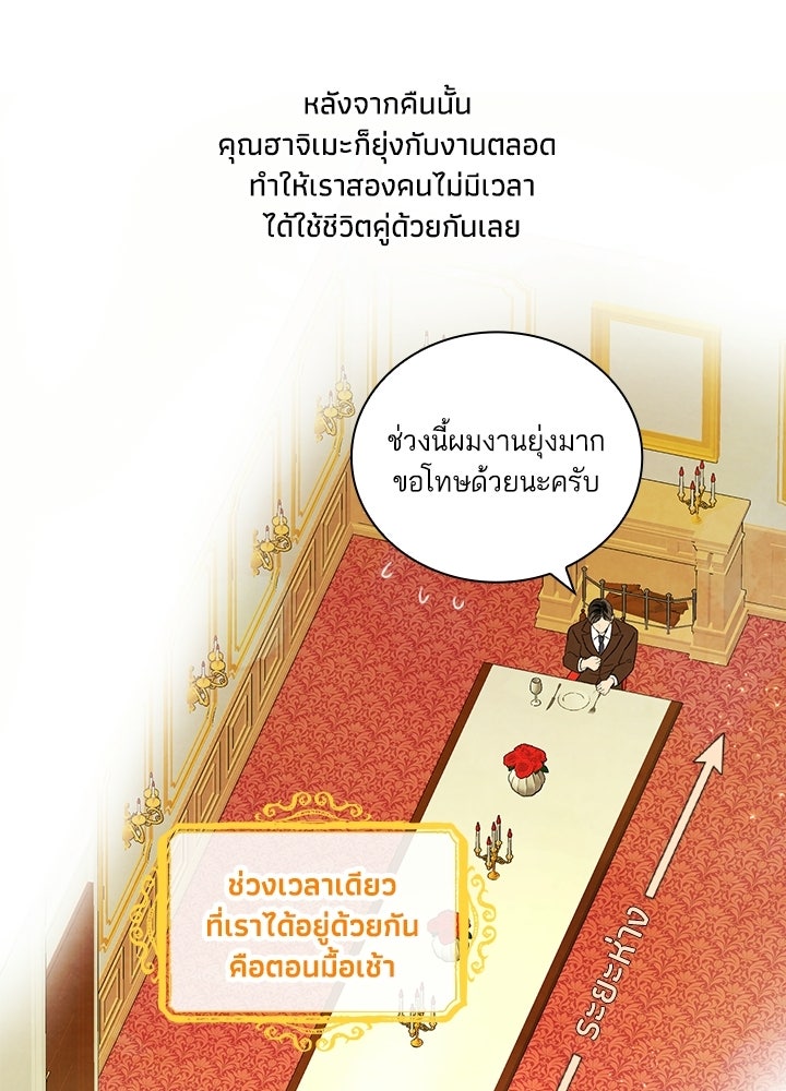สามีคนที่สี่ - หน้า 11