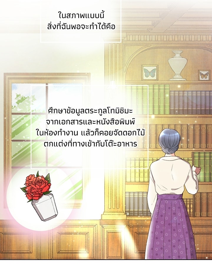 สามีคนที่สี่ - หน้า 17
