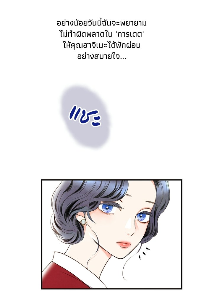 สามีคนที่สี่ - หน้า 18