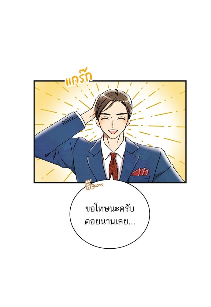 สามีคนที่สี่ - หน้า 23