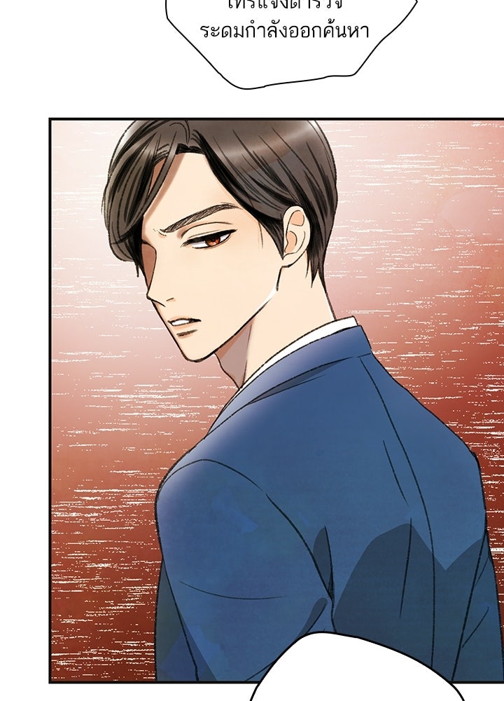 สามีคนที่สี่ - หน้า 36