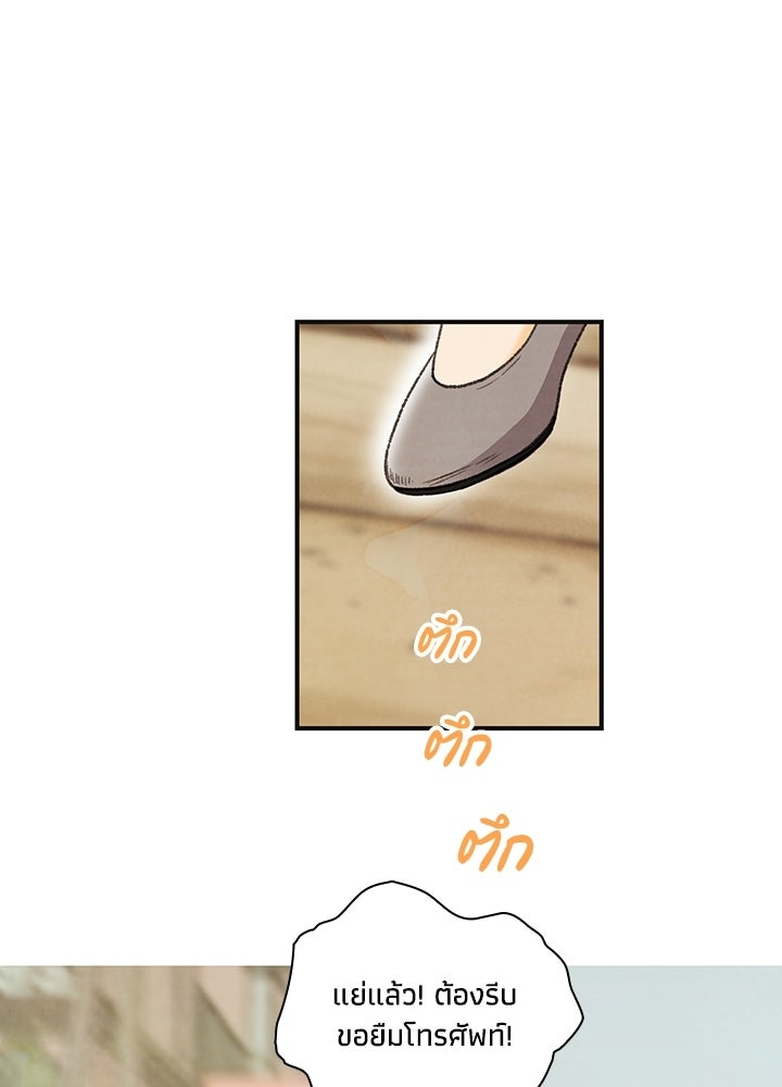 สามีคนที่สี่ - หน้า 39