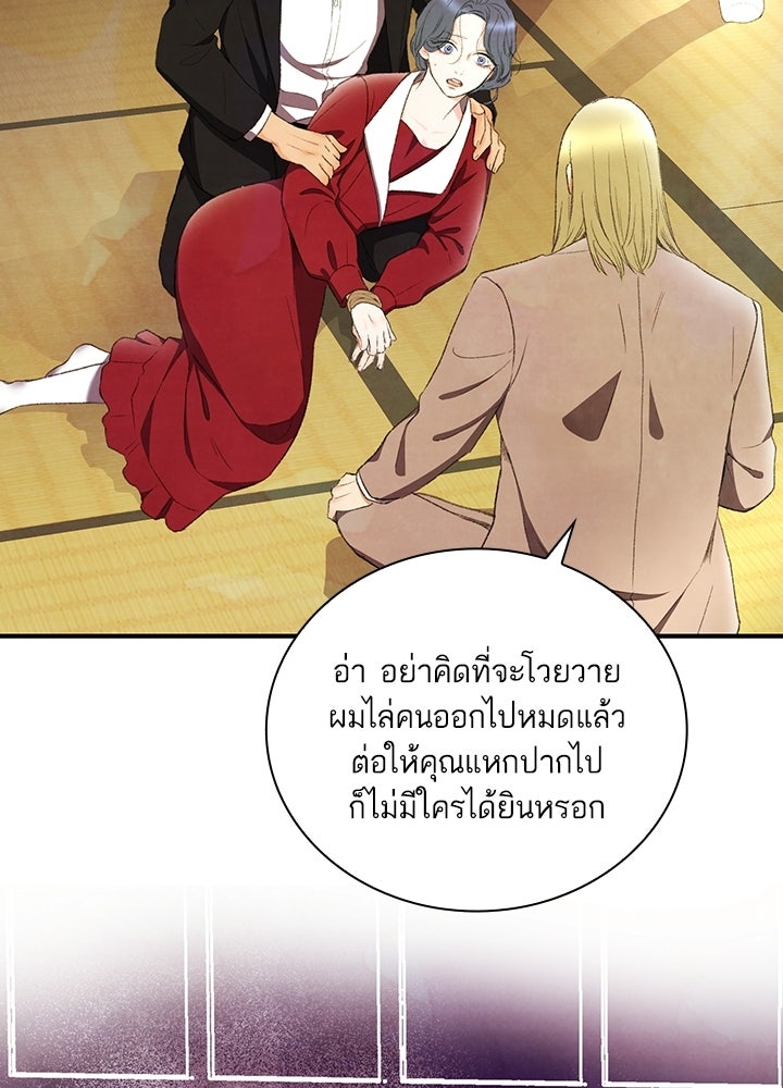 สามีคนที่สี่ - หน้า 54