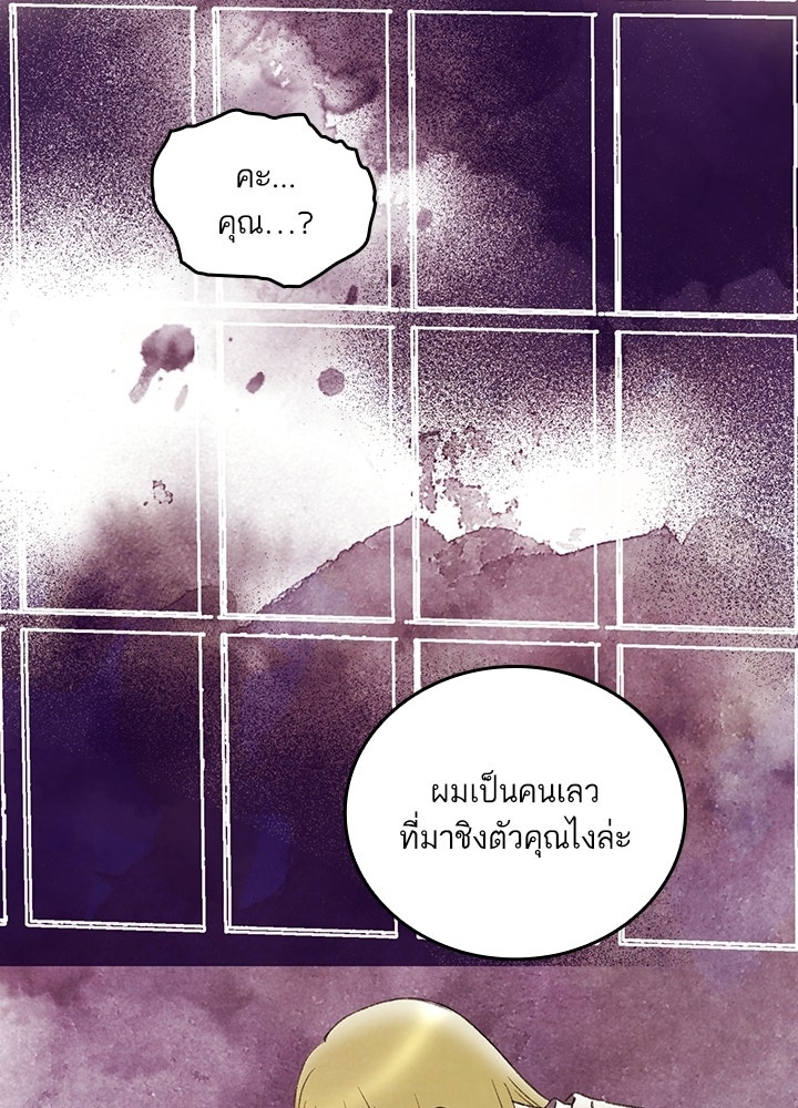 สามีคนที่สี่ - หน้า 55