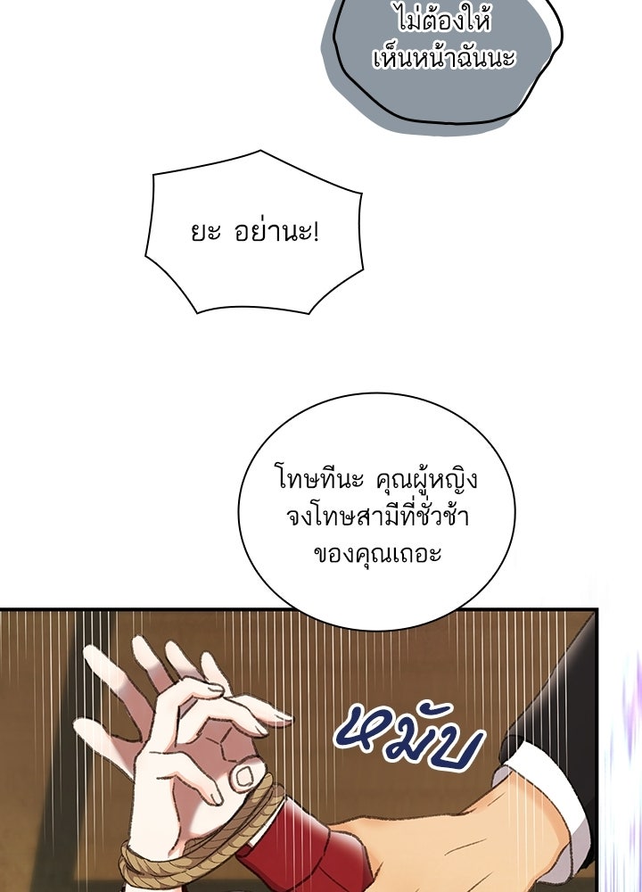 สามีคนที่สี่ - หน้า 62
