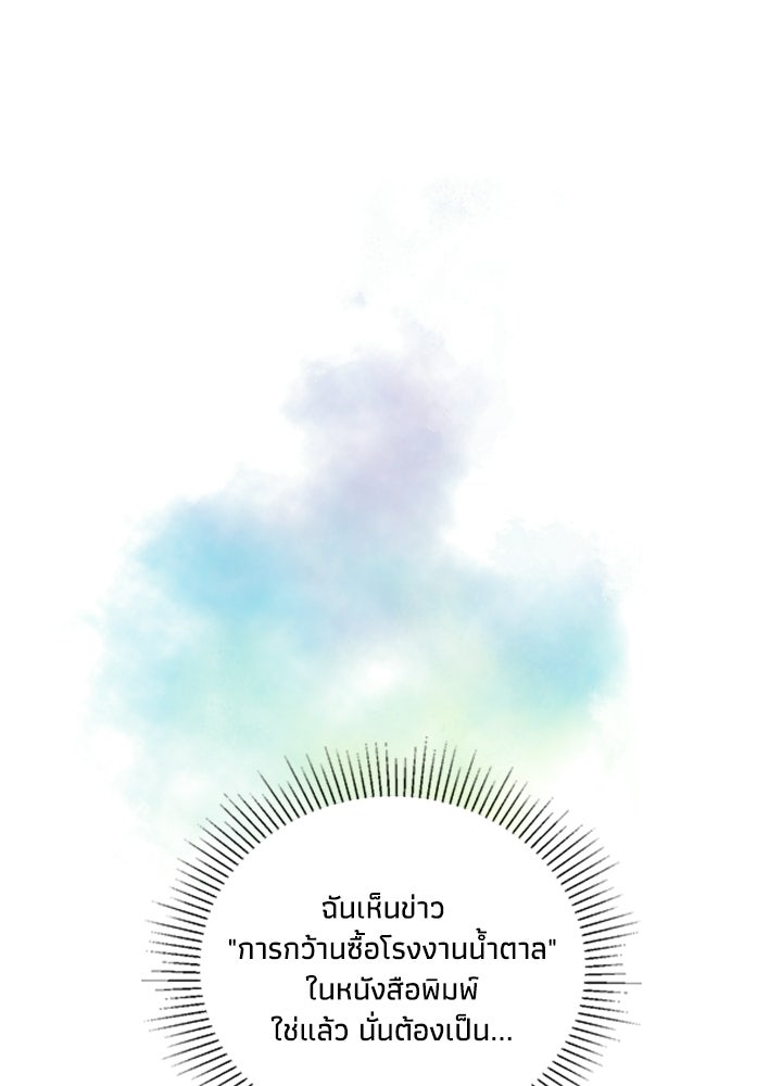สามีคนที่สี่ - หน้า 67